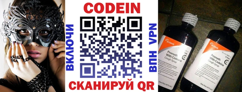 Codein напиток Lean (лин) Купить Боровичи